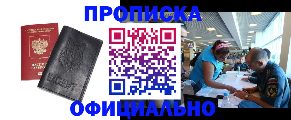 прописка для работы в Октябрьске