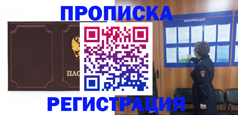 прописка в Октябрьске