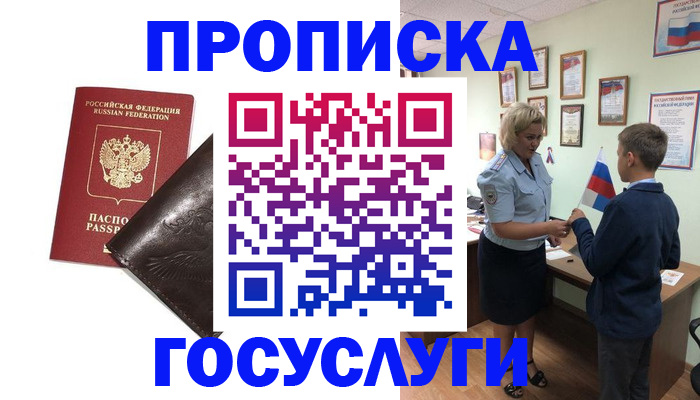 временная регистрация для школы в Октябрьске